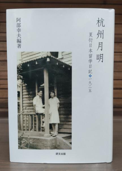 玉造小町子壮衰書の研究 影印篇 索引・研究・注釋篇 2冊揃い
