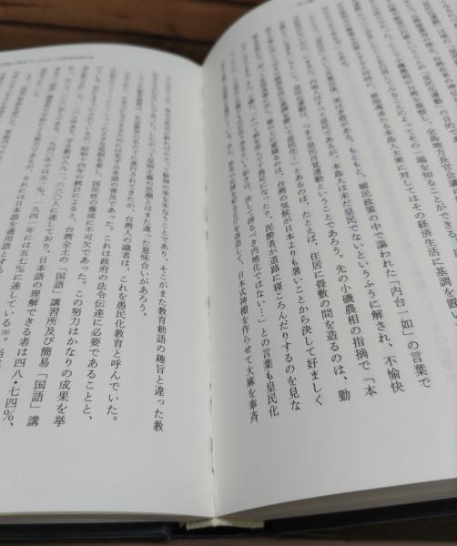 日本植民地下における台湾教育史(鍾清漢 著) / 古本、中古本、古
