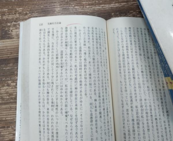 純粋理性批判 全4冊揃い (講談社学術文庫 404-407)(イマヌエル・カント