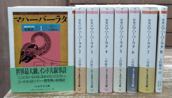 原典訳 マハーバーラタ〈5〉第5巻(1‐197章) (ちくま学芸文庫) Amazon.co.jp: マハーバーラタ 5 第5巻(1-197章): 原典訳