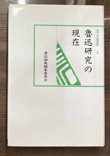 類経／類経図翼・類経附翼 復刻版 全4巻5冊揃い(張介賓 著