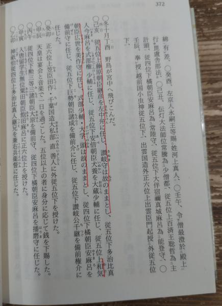 日本後紀　集英社 81Bw-W+eoNL._AC_UL210_SR210,