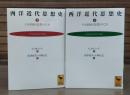 西洋近代思想史 : 十九世紀の思想のうごき　上下2冊揃い （講談社学術文庫1123-1124）
