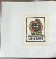 12のめるへん