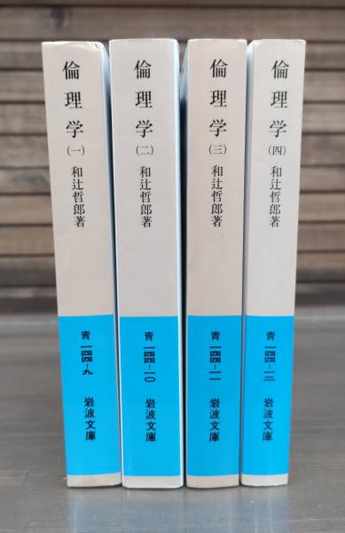 哲学・倫理学 書籍セット 4冊 哲学・倫理学資料集 第4版 | 柴﨑 文一 |本 | 通販 | Amazon
