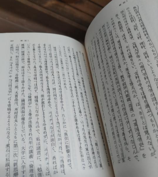哲学・倫理学 書籍セット 4冊 倫理学 全4冊揃い （岩波文庫 青144）(和辻哲郎 著) / 古本