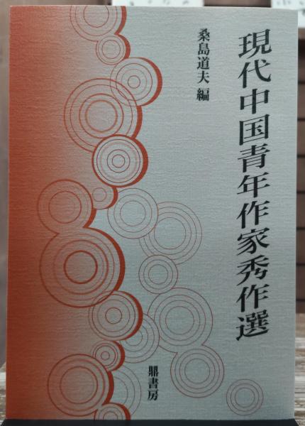 アンセルムス全集(古田暁 訳) / 愛書館中川書房 神田神保町店