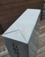 石射猪太郎日記