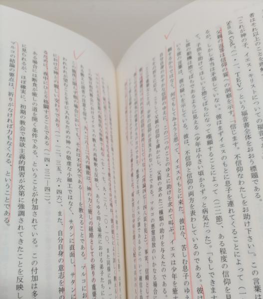 現代聖書注解 全44冊揃い(W.ブルッグマン 著 ; 向井考史 訳) / 古本