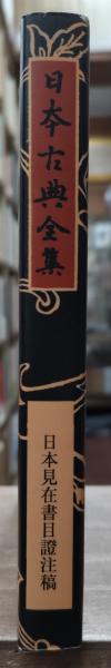 奈良仏教と密教(根本誠二 著) / 愛書館中川書房 神田神保町店
