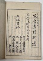 冠辞考・冠辞考続貂　全17冊