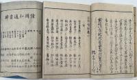 冠辞考・冠辞考続貂　全17冊