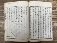 単騎要略　製作弁　全5冊揃い