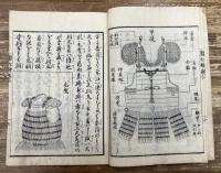 単騎要略　製作弁　全5冊揃い