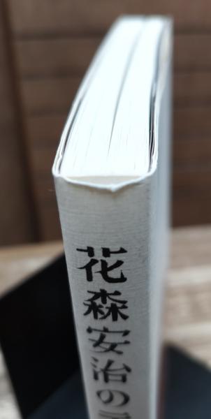 花森安治のデザイン : 『暮しの手帖』創刊から30年間の手仕事(花森安治