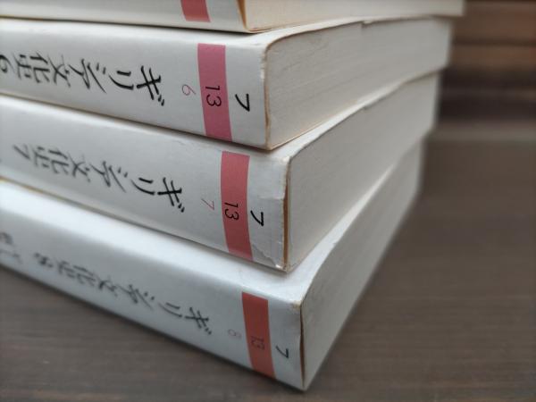 ギリシア文化史 全8冊揃い (ちくま学芸文庫)(ヤーコプ・ブルクハルト 