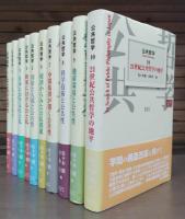 公共哲学　第1期全10冊揃い