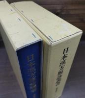 日本漢方腹診叢書　正編全6冊揃い