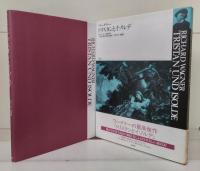 ワーグナー・オペラ対訳シリーズ 全10冊揃い