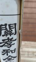 関孝和全集
