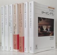 名作オペラブックス　全31冊揃い