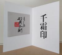 松岡正剛 千夜千冊 全8冊揃い（7冊+特別巻）(松岡正剛 著