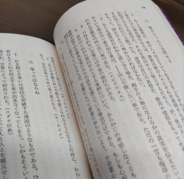 人生の道 上下2冊揃い （岩波文庫 赤620）(トルストイ 著 ; 原
