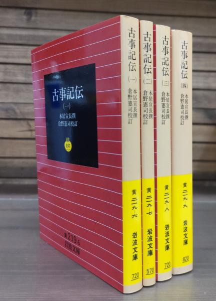 古事記伝 1、2、3、4 Amazon.com: 古事記伝（36） (国立図書館コレクション