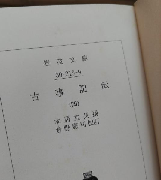 古事記伝 1、2、3、4 Amazon.com: 古事記伝（36） (国立図書館コレクション