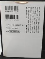 カストリ雑誌研究 : シンボルにみる風俗史（中公文庫）