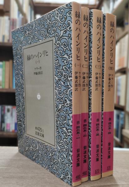 緑のハインリヒ【全4冊】 緑のハインリヒ【全4冊】 公式オンラインストア