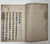 医学 奇疾便覧 　全5冊　揃い