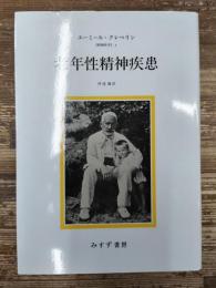 老年性精神疾患：精神医学5