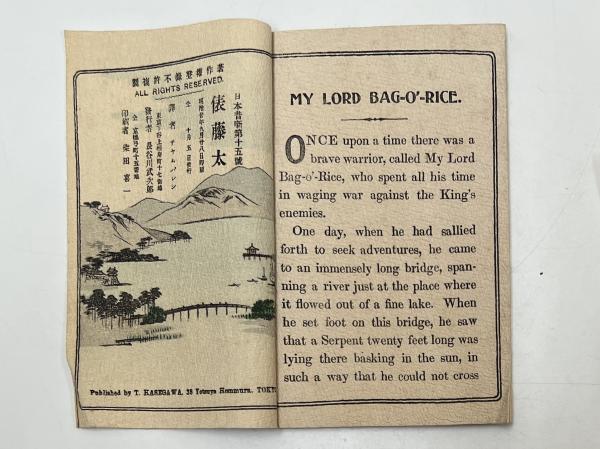 英）ちりめん本 日本昔噺第15号 俵藤太 Japanese Fairy Tale