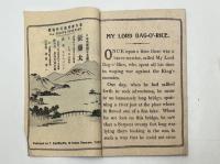 （英）ちりめん本　日本昔噺第15号　俵藤太　Japanese Fairy Tale Series, No.15 MY LORD BAG-O'-RICE