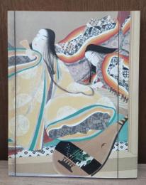 源氏物語の一〇〇〇年 : あこがれの王朝ロマン : 特別展
