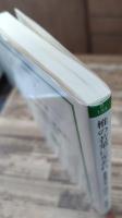 椎の若葉に光あれ : 葛西善蔵の生涯 (岩波現代文庫 S133)