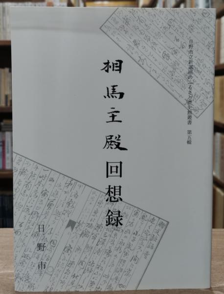 東寺・東寺文書の研究(上島有 著) / 愛書館中川書房 神田神保町 東寺・東寺文書の研究(上島有 著) / 愛書館中川書房 神田神保町