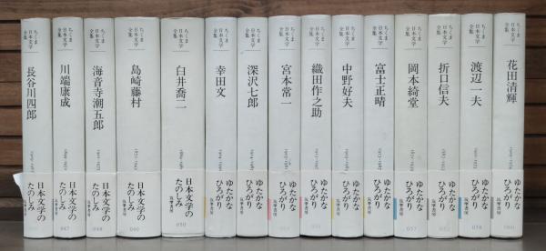 ちくま日本文学全集　全60巻　　【中古品ー良い】 ちくま日本文学全集 全60冊揃い / 古本、中古本、古書籍の通販は