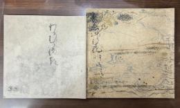 複刻日本古典文学館　第1期　中山家本　源氏物語　若紫・末摘花