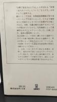 浴槽で発見された手記（サンリオSF文庫）