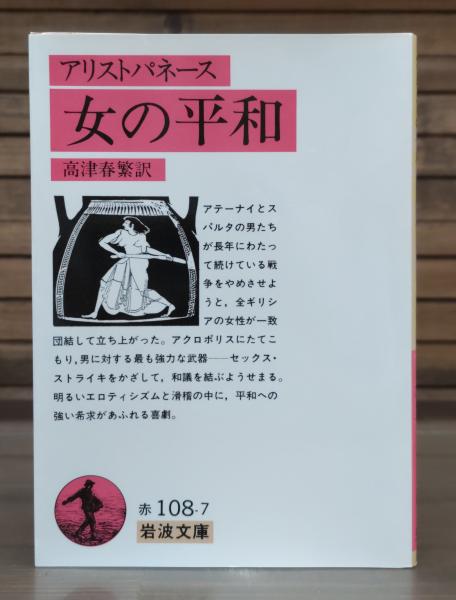 岩波文庫　赤帯　59冊　バラ売り可 広告のヒロインたち (岩波新書 新赤版 594) | 島森 路子 |本