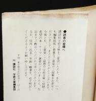 近世日本国民史豊臣秀吉　全4冊揃い（講談社学術文庫551-554）