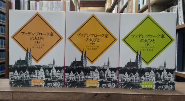 Amazon.co.jp: ブッデンブローク家の人々 完全版 電子書籍