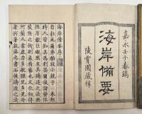 海岸砲術備要　4巻＋附録　全5冊揃い