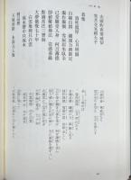 萬安語録　荒川宗湛老師語録