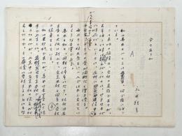 永井龍男 随筆「傘のありか」草稿