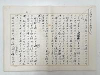 永井龍男 随筆「傘のありか」草稿