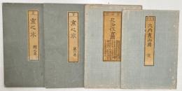 京之水　全2冊+2舗揃い