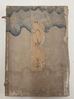 京之水　全2冊+2舗揃い